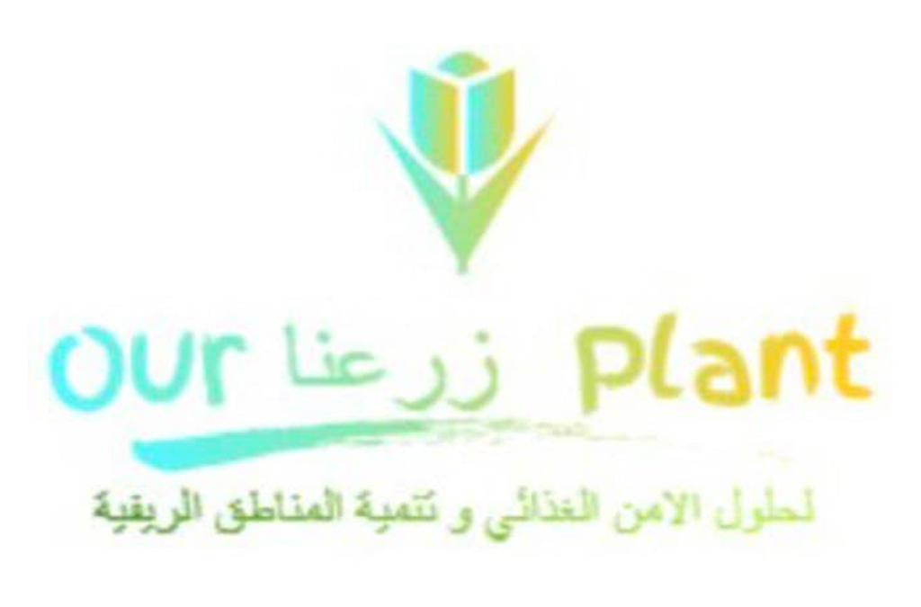 زرعنا