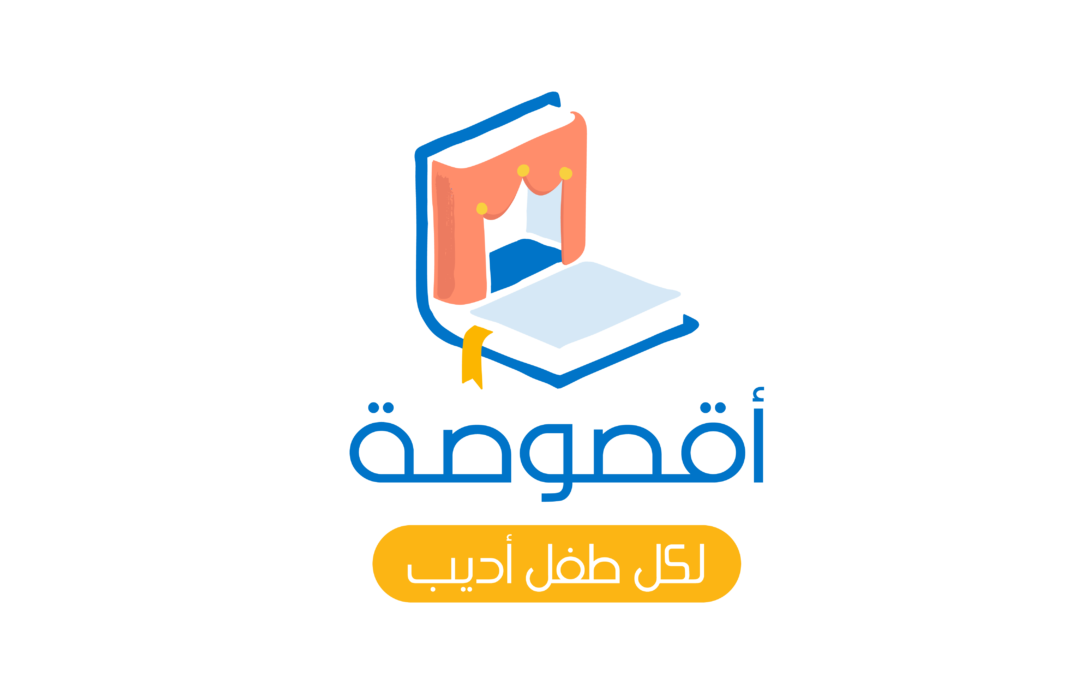 أقصوصة